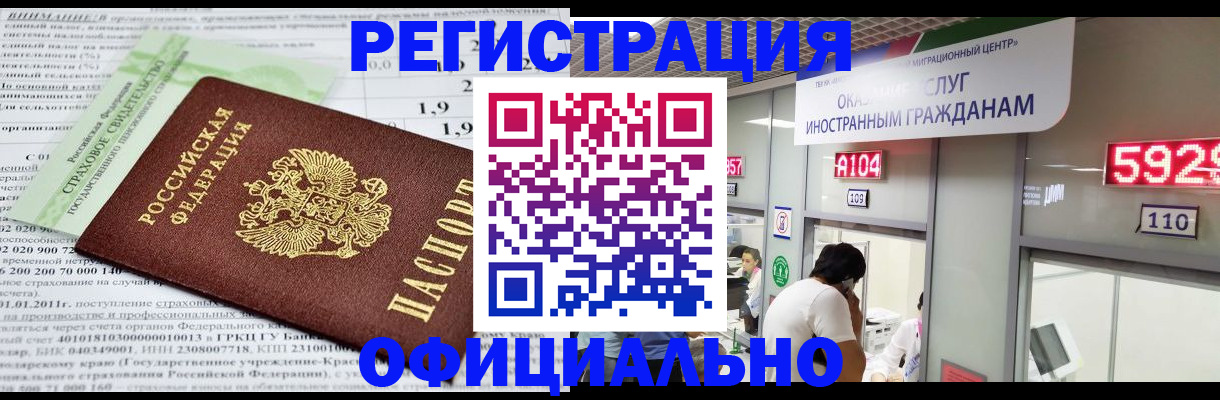 временная регистрация поиск в Янауле