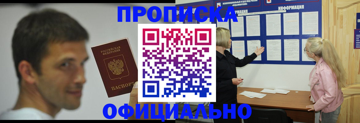 прописка в квартире в Янауле