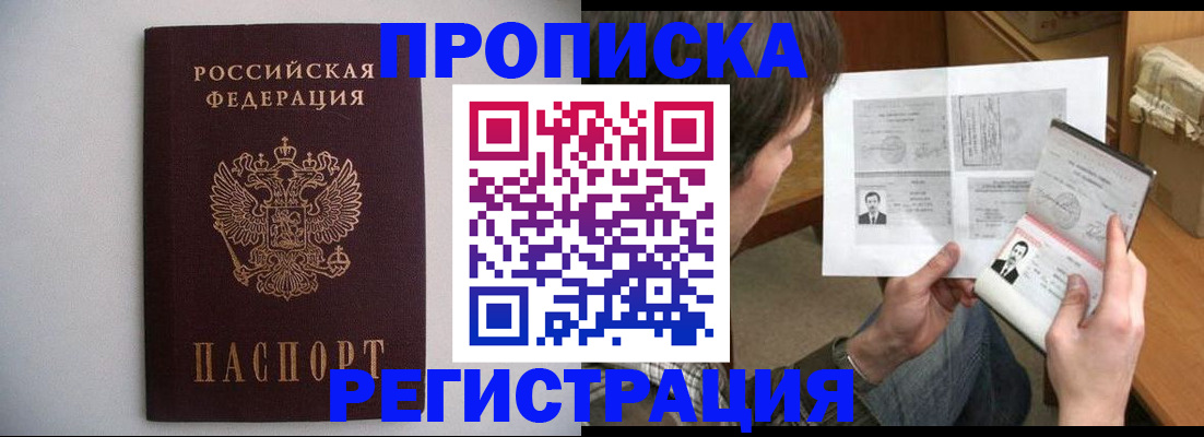 временная регистрация 2025 в Янауле