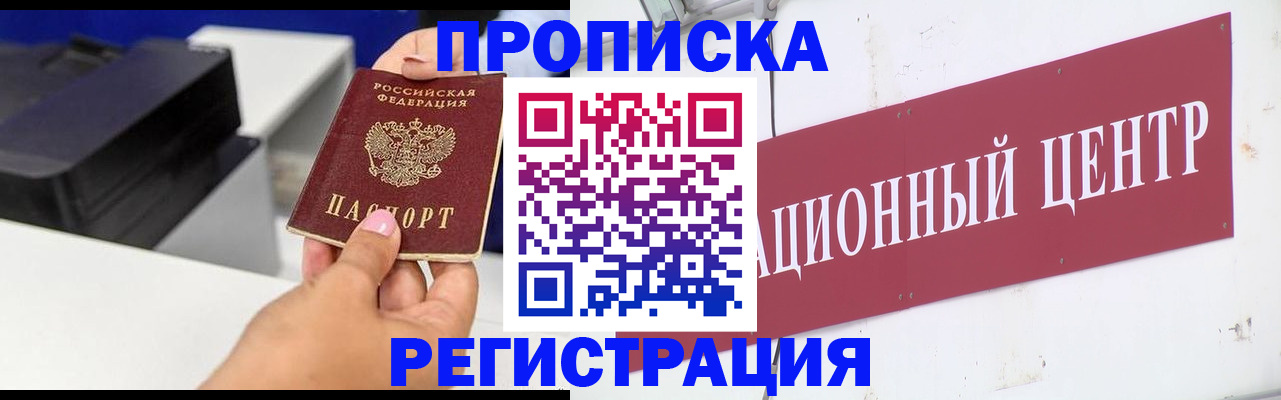 временная прописка в Янауле